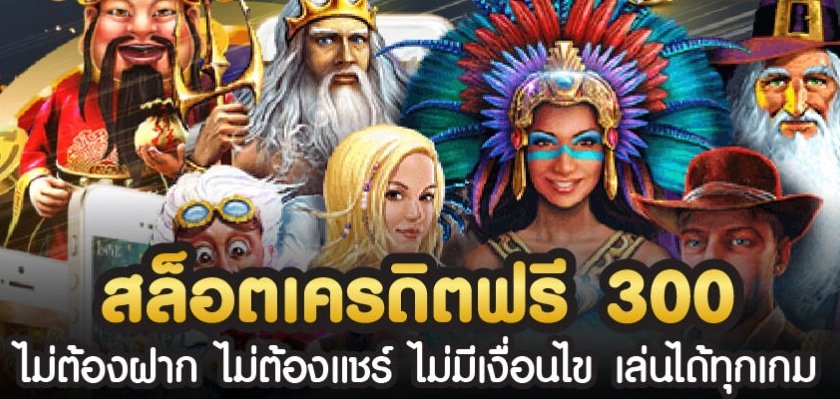 สล็อต เครดิตฟรี 01