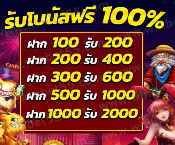 ฝาก100รับ200 ไม่จำกัดบิล 01