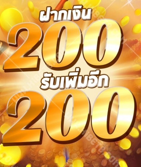 ฝาก100รับ200 ไม่จำกัดบิล 02