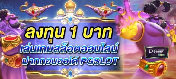 1บาท ก็ฝากได้ 02