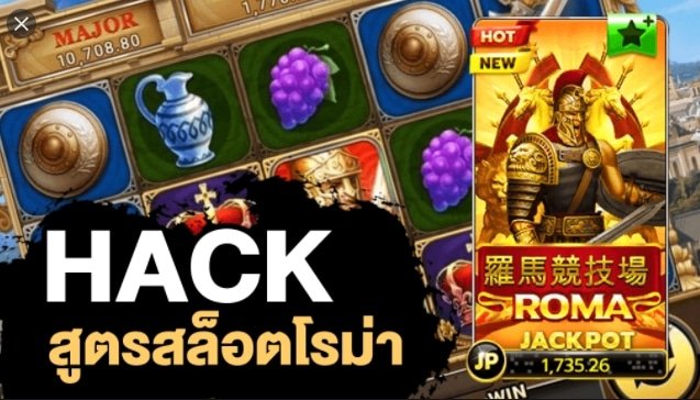 สูตรสล็อต roma 01