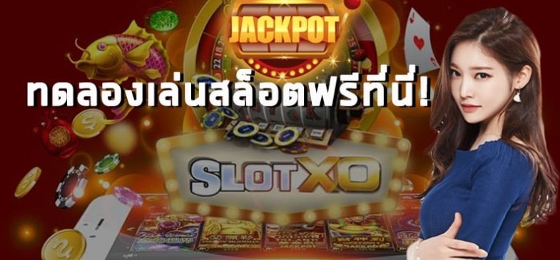 ทดลองเล่นสล็อตฟรี 01