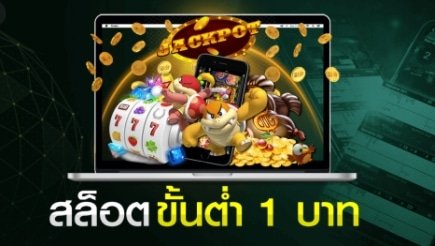 ปั่นสล็อต1บาท
