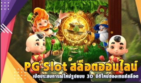 สล็อตpg ออนไลน์