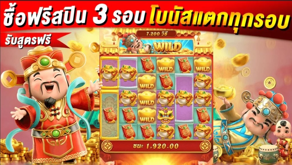 ซื้อฟรีสปิน ขั้นต่ำ 50 บาท 03