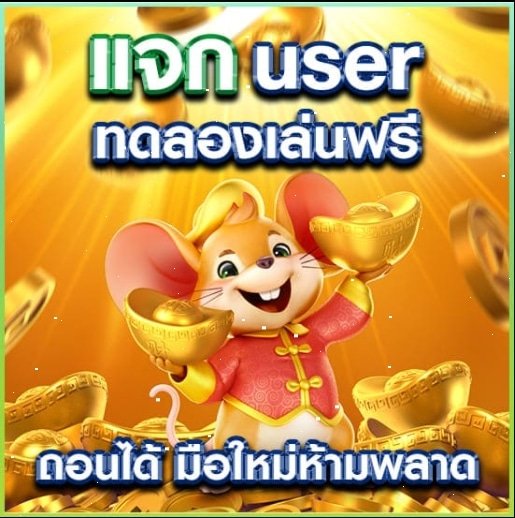 ฟรี ทดลองเล่น ถอนได้ 02
