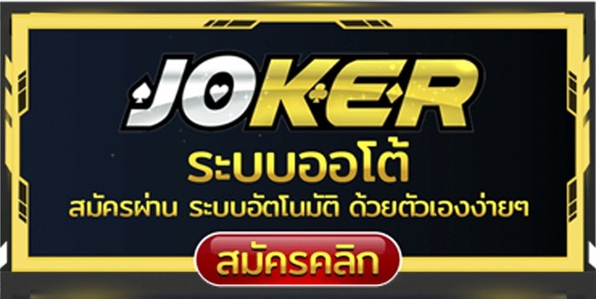 ฝาก-ถอนออโต้ ใหม่ล่าสุด 2021