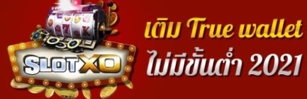 ฝาก-ถอนออโต้ ใหม่ล่าสุด 2021 03