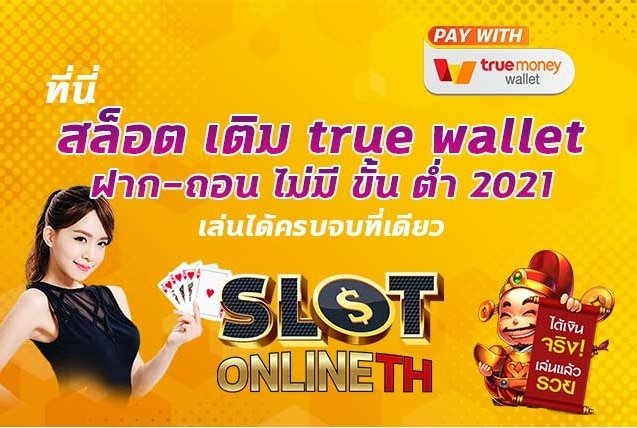 วอเลท ฝาก ถอน ด้วย ระบบ ออ โต้ 2021 02