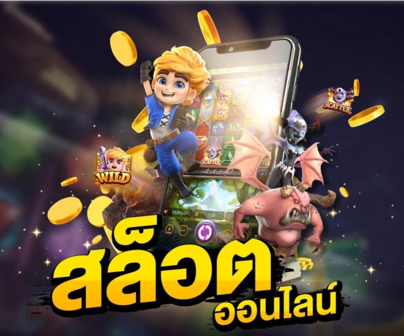 สล็อต ออ น ไล น์