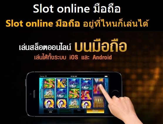 สล็อต ออนไลน์ มือถือ 02