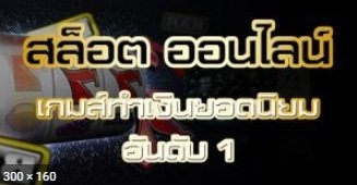 เว็บสล็อต อันดับ1