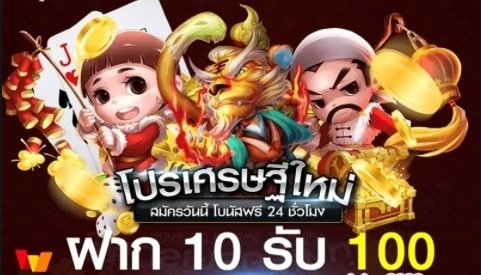 โปรทุนน้อย รับ100 02