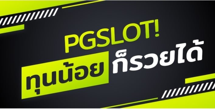 โปรทุนน้อย รับ100 03