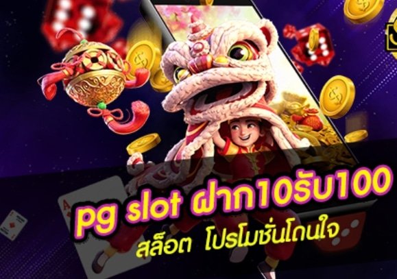 pg slot ฝาก10รับ100