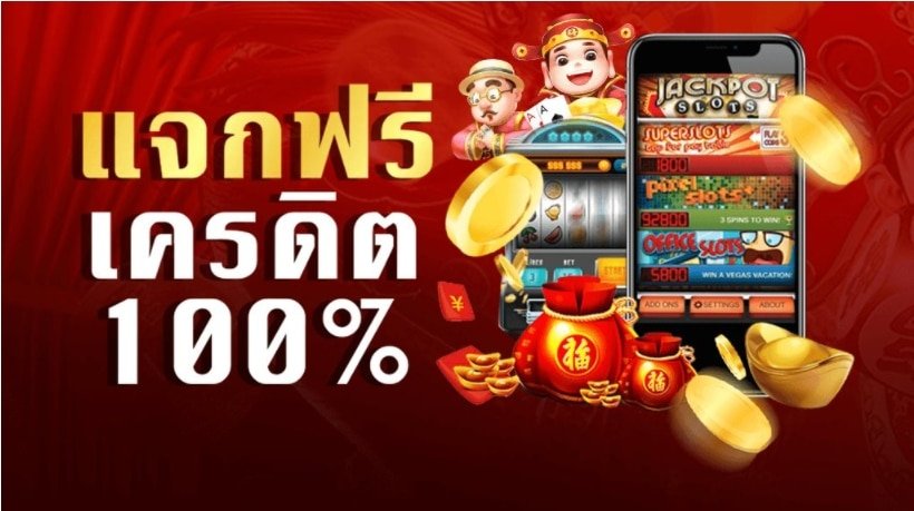สมัคร เครดิตฟรี