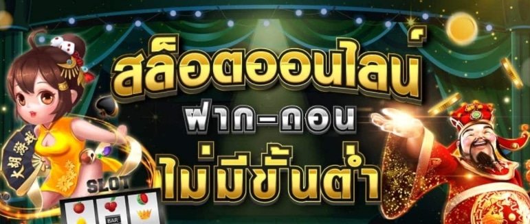ฝาก-ถอน ขั้นต่ำ 1 บาท 02