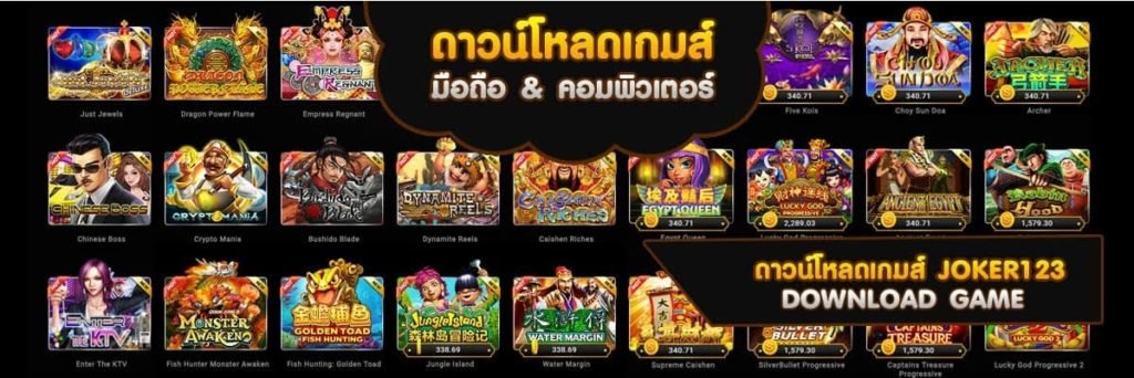 สล็อตโจ๊กเกอร์