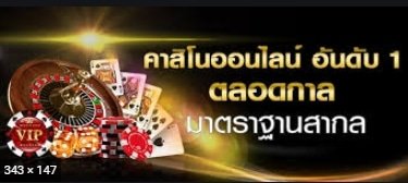 คาสิโนออนไลน์เว็บตรง 02