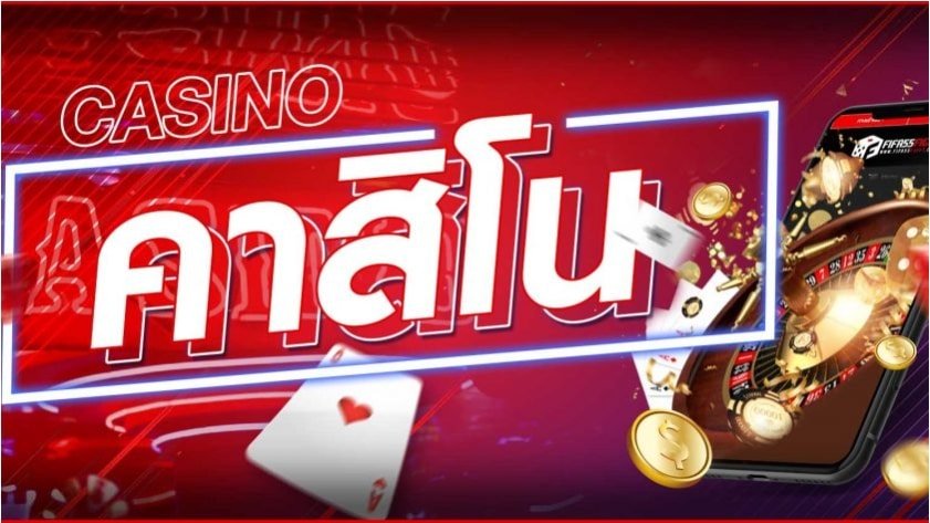 คาสิโนออนไลน์เว็บตรง 03