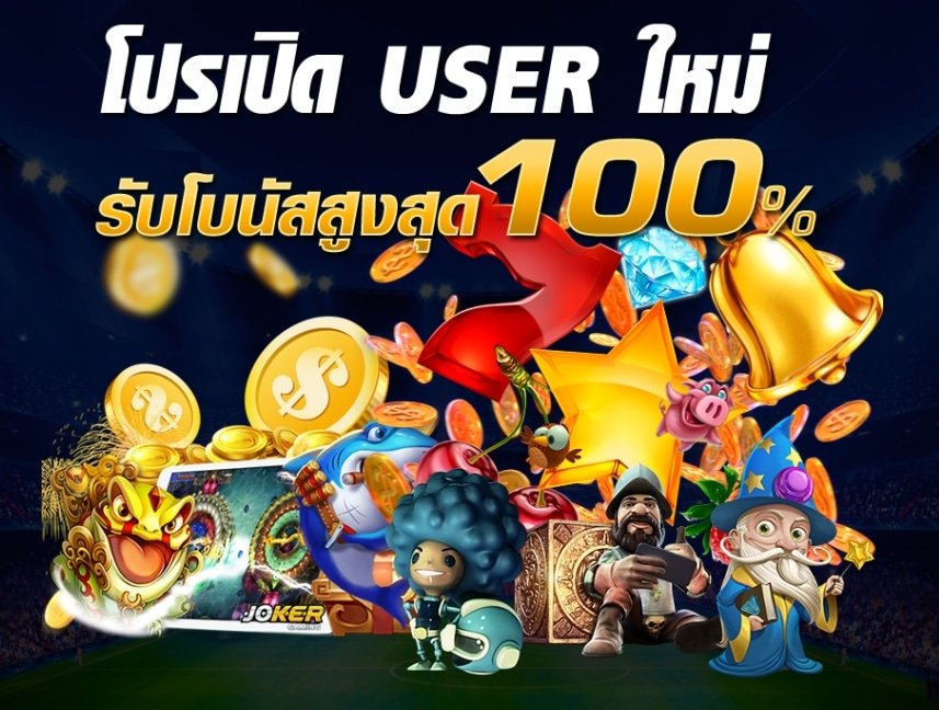 โบนัส100%ตลอดวัน 03