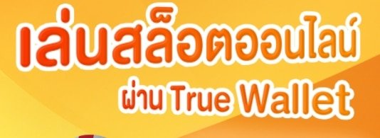 สมัครด้วยวอเลท 02