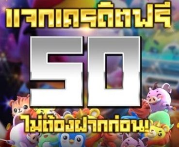 ทุน ฟรี 50 02