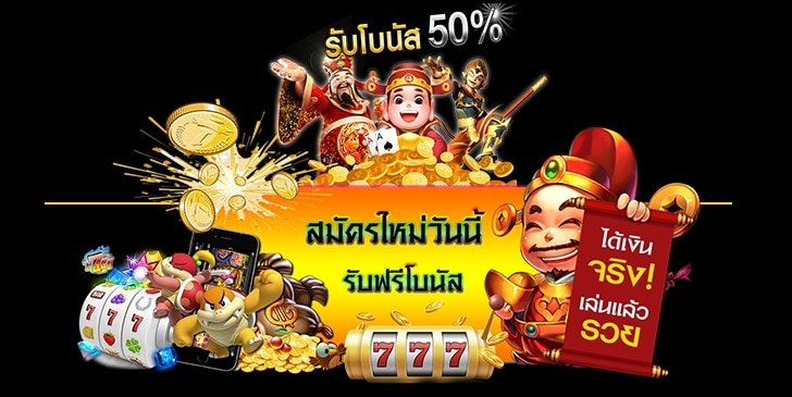 โปรโมชั่นสล็อต