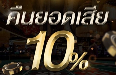 คืนยอดเสีย ทุกวันจันทร์ 03