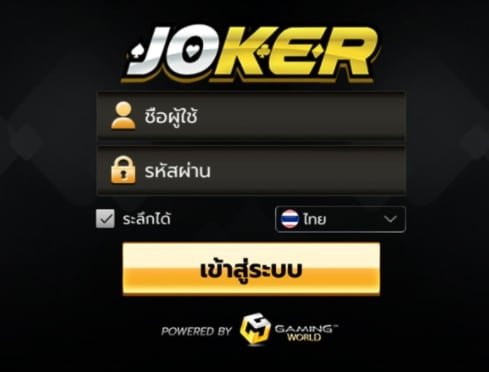 ทางเข้าjoker