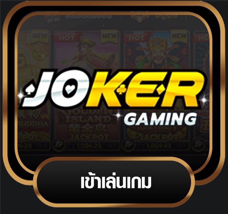 ทางเข้าjoker 02