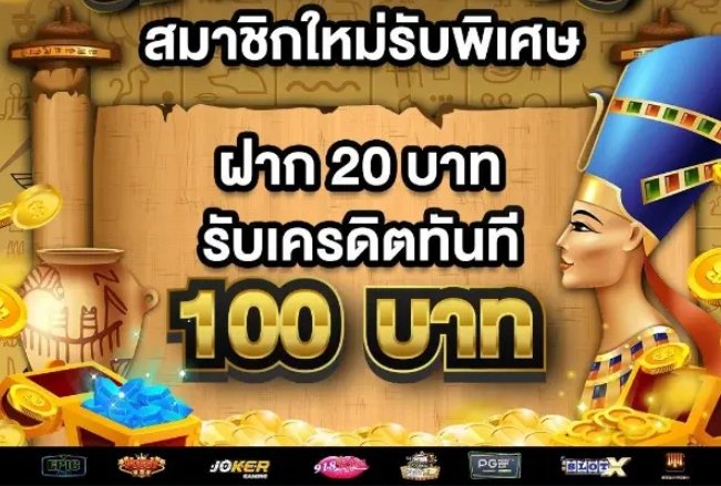 เว็บฝาก20รับ100 วอเลท 01