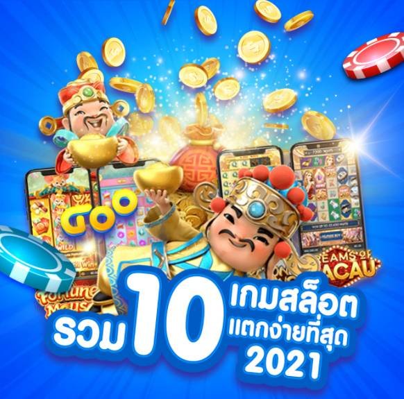 สล็อตแตกง่าย ทุนน้อย ล่าสุด