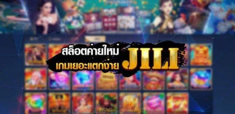 ค่ายสล็อต jili 01