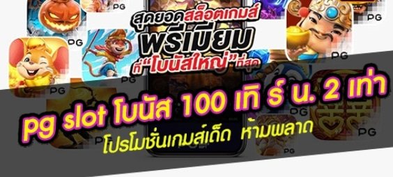โบนัส 100% เทิ ร์ น. 1 เท่า 01