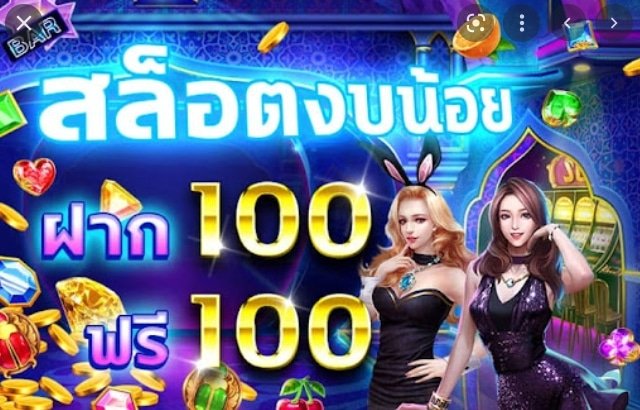 เว็บฝาก100ฟรี100 02