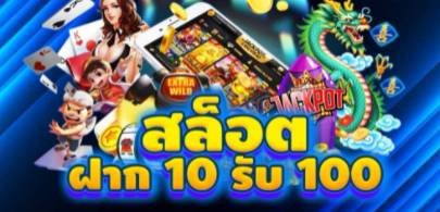 สล็อตสมัคร10ได้100 01