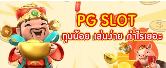 pg joker เว็บสล็อตทุนน้อย 02