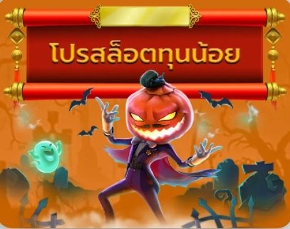 โปรสล็อตฝาก20รับ100 วอเลท