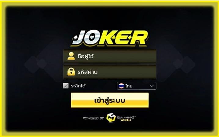 ฟรีเครดิต ทดลองเล่นสล็อต joker