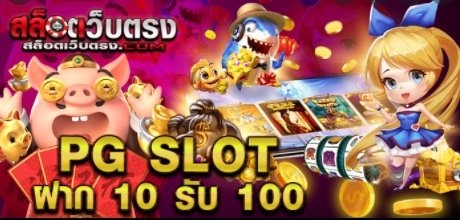 ฝาก 10 รับ 100 true wallet