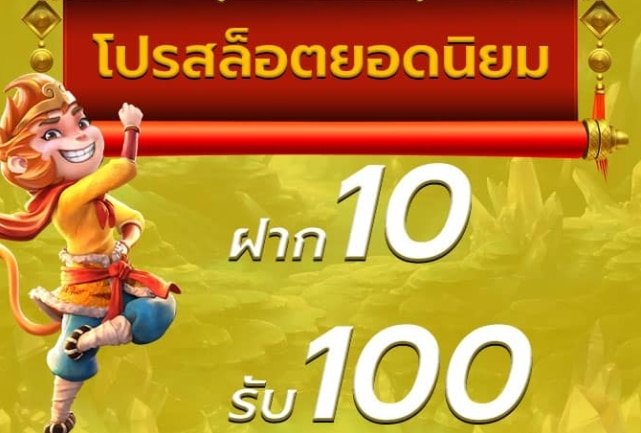 รวมค่าย สล็อต ฝาก10รับ100 02