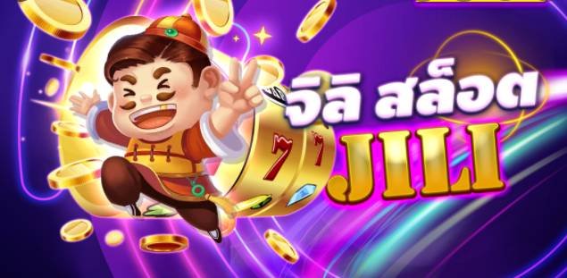 jili slot เล่นง่าย มีหลายโปรโมชั่น