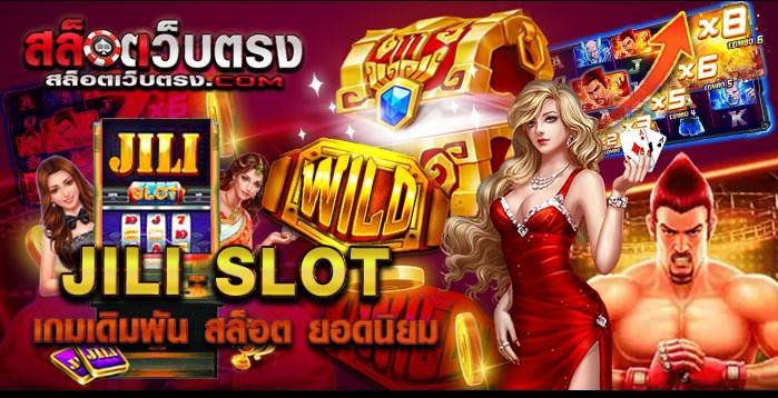 jili slot เว็บตรง