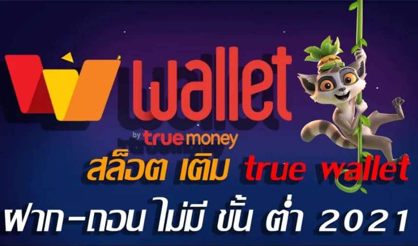 เว็บฝากถอน วอลเลท