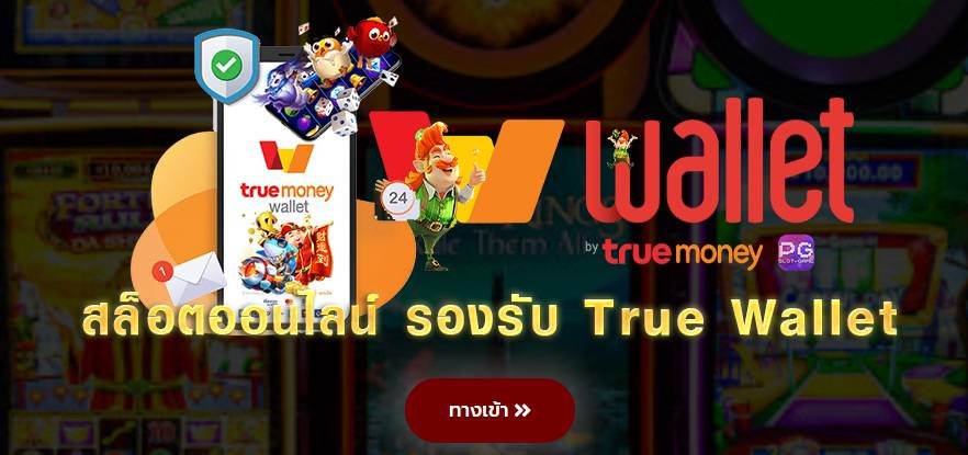 เว็บฝากถอน วอลเลท 02