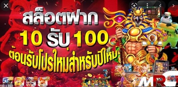 โปรสล็อตทุนน้อยฝาก10รับ100