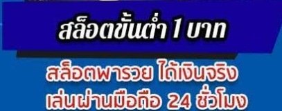 โปรทุนน้อยฝาก1บาท