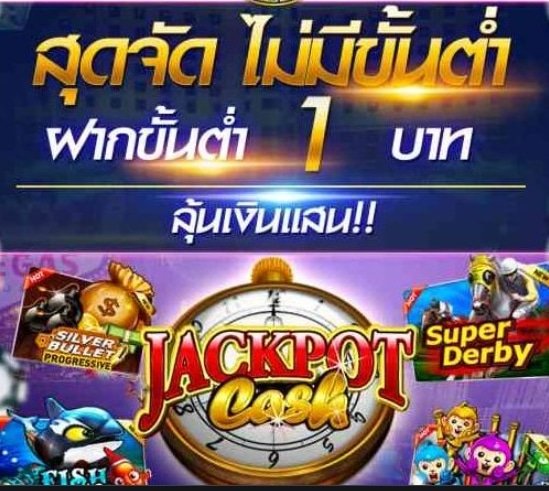 โปรทุนน้อยฝาก1บาท