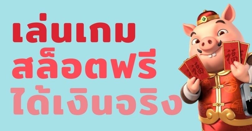 ยักษ์รับเครดิตฟรีเทิร์นน้อยเงื่อนไข 1